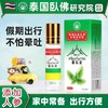 【无惧出行❗️泰国卧佛晕车膏】多种植物提取，一瓶在手，舒适出游！坐车开车薄荷清凉防晕车头晕防困滚珠旅行 商品缩略图0