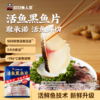 【周四会员日9折-叮叮懒人菜自营】火锅黑鱼片250g/包   活鱼鲜切Q弹爽滑 商品缩略图0