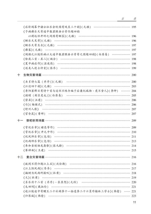 唐代自然灾害诗歌汇编 商品图9