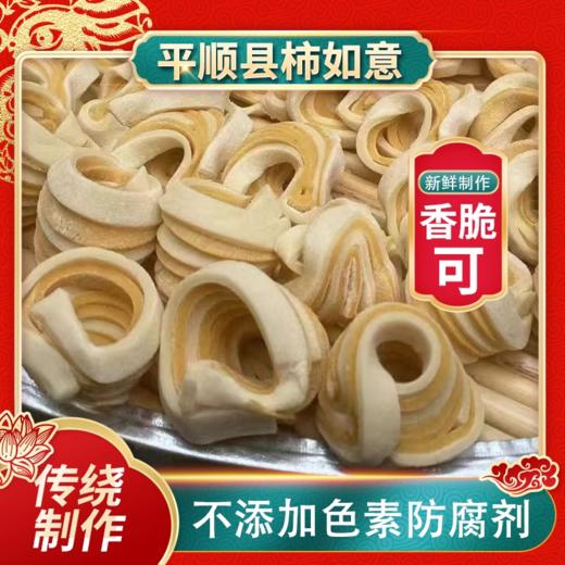 山西长治平顺特产炸细果柿柿如意 传统的中式小吃香脆可口真材实料柿子口味特色糕点 商品图4