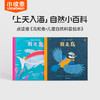 【小七老师】小彼恩出品   鸟和鱼儿童自然科普绘本 套装2册 点读版 商品缩略图0