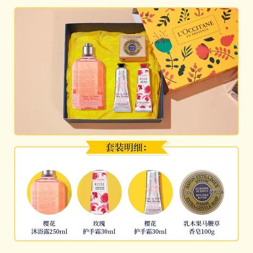 【送礼爆款】【品牌授权】欧舒丹浪漫花香修护套装【合集】 欧舒丹樱花3件套 2件套 白色薰衣草香氛套装 莓莓恋樱香氛套装樱花沐浴露250ml樱花身体乳250ml 樱花护手霜150ml 商品图6