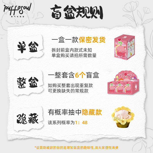 【越摸越顺手的毛绒盲盒】puffosoul悸动花园毛绒盲盒 潮玩公仔 可爱玩偶摆件手办礼 商品图1