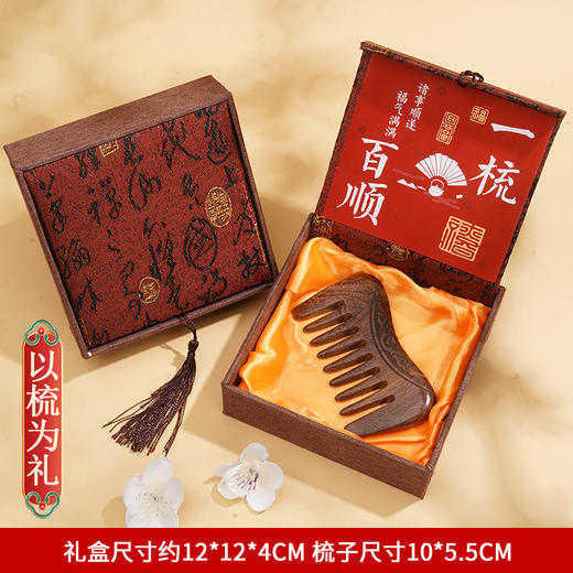 【一木一梳 一梳一念 为你梳尽三千烦恼丝】檀木按摩梳方盒一梳百顺 头部经络按摩梳礼盒 商品图5