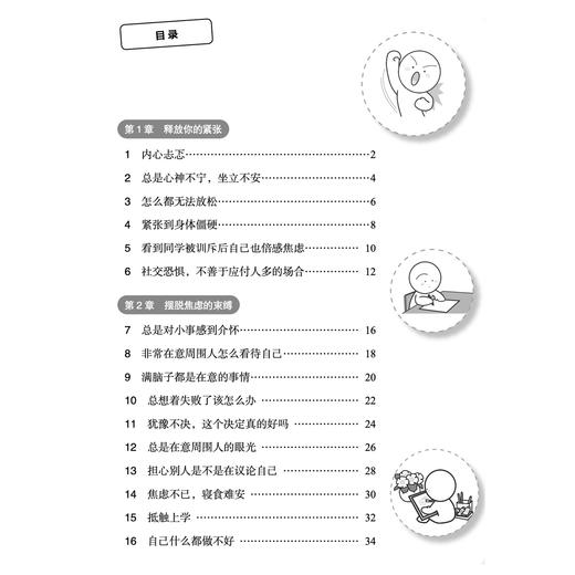 《漫画小学生心理素质训练营——情绪调节：青春期缓解焦虑的46个练习》 商品图4