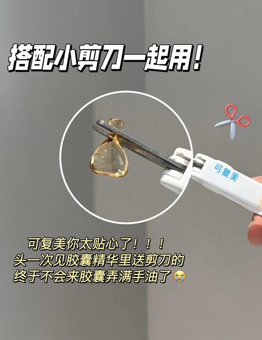 可复美臻养紧塑胶囊精华432轻养油紧致抗皱修护干燥静态纹 商品图3