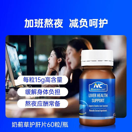 【保税仓】Nutrition Care 奶蓟草片 升级版 60片/瓶 商品图1