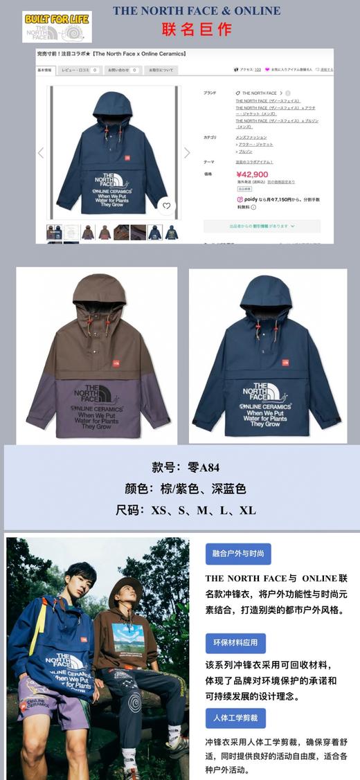 TNF X Online Ceramics 联名款户外休闲冲锋衣 商品图3