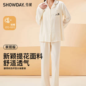 【第二件 0 元｜ 满2件 5 折】【秀黛】女翻领纯色杯垫长袖套装女春秋长袖家居服睡衣S1551016T【门店同款】