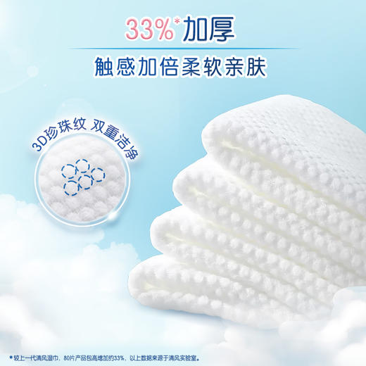 【官方自营】清风EDI纯水湿巾80片4包（箱装） 商品图3