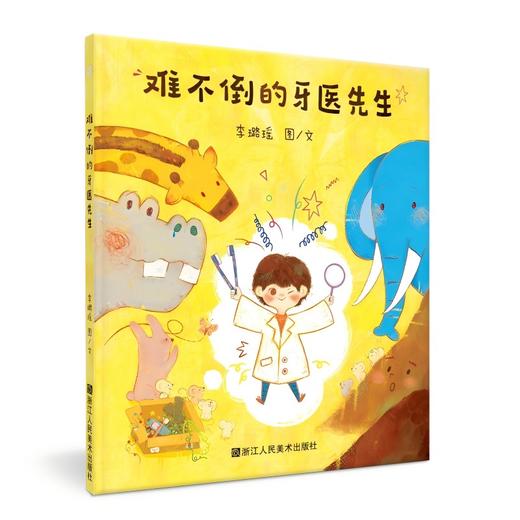 难不倒的牙医先生 商品图3