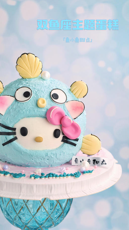 双鱼座星座蛋糕 商品图1