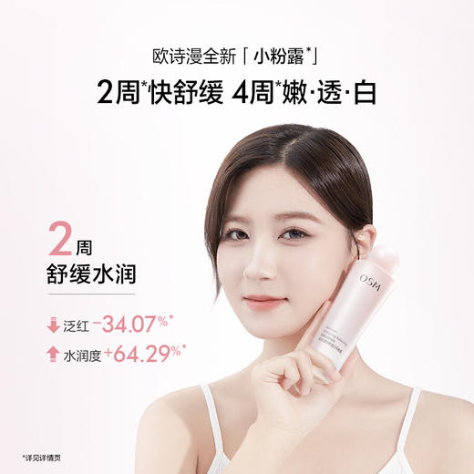 【99任选3件】60ml营养透白平衡露 商品图1