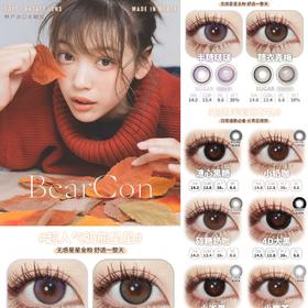 （热卖活动）（年抛）Bearcon   99/副 168/2副（0-800度）