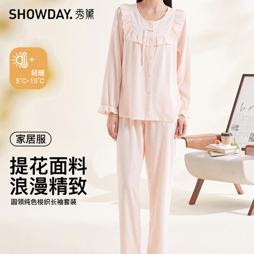 【第二件 0 元｜ 满2件 5 折】【秀黛】女圆领纯色梭织长袖套装女春季家居服睡衣S1551017T【门店同款】 商品图0