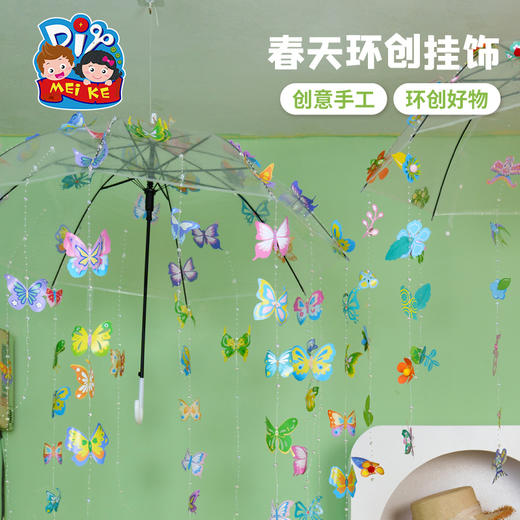 户外春天环创挂饰儿童手工diy制作材料包幼儿园创意装饰区角挂件 商品图4