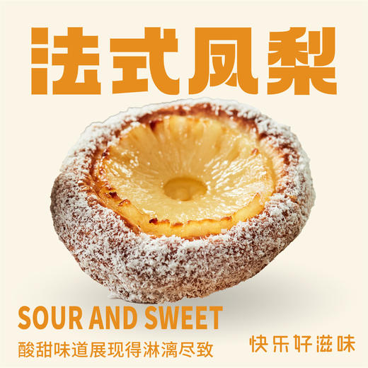 法式凤梨 商品图0