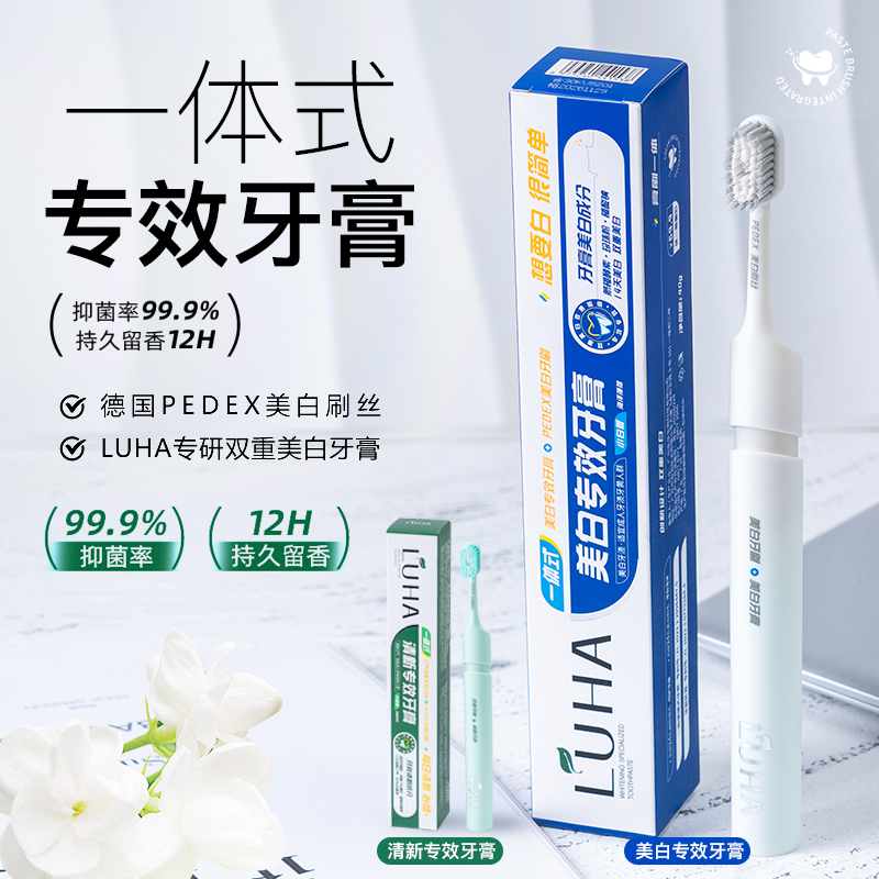【牙膏+牙刷+舌苔刷三效合一】LUHA一体式专效牙膏 双重美白+双效清新 细软刷毛 清洁更深入 持久清新口气 有效护理口腔健康 40g/支