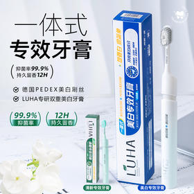 【牙膏+牙刷+舌苔刷三效合一】LUHA一体式专效牙膏 双重美白+双效清新 细软刷毛 清洁更深入 持久清新口气 有效护理口腔健康 40g/支