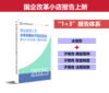 研究报告《国企管理人员末等调整和不胜任退出路径方法与实操工具研究报告（2025）》 商品缩略图1