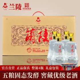 兰陵 窖藏礼盒 浓香型白酒42度500mL 4瓶一提礼盒装