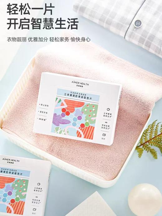 【Aimer爱慕】B4F |  爱慕健康防串染吸色片30片/盒 商品图1