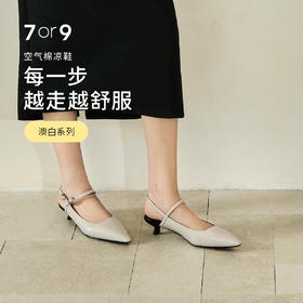 2025年春夏上新 · 7or9空气棉凉鞋
