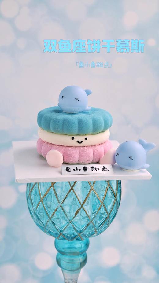 双鱼座限定饼干慕斯（两只小鲸鱼版） 商品图1