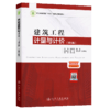 建筑工程计量与计价（第5版） 商品缩略图2