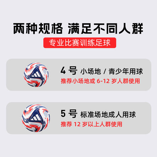 小李子阿迪达斯25赛季世俱杯比赛足球4号5号球热粘合赛事球JD3824 商品图4