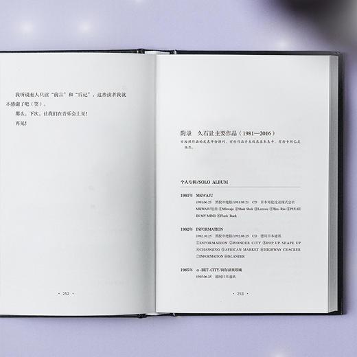 久石让音乐手记 | 活着，就是为了这一刻！  [日]久石让/著 艾菁/译 商品图7