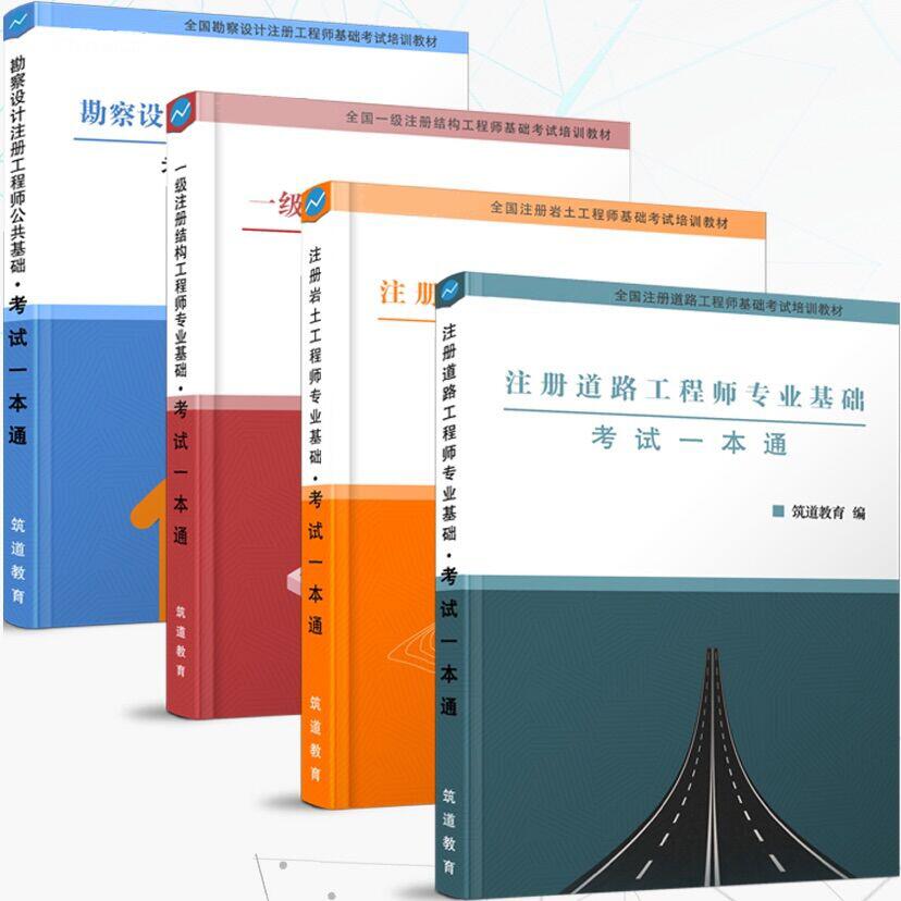 【米拉推荐】2026筑道注册道路/结构/岩土基础一本通+空白卷+公式记忆手册+课程