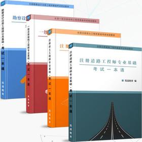 2025筑道注册道路/结构/岩土基础一本通+空白卷、课程