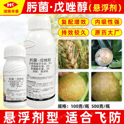 肟菌酯戊唑醇柑橘砂皮树脂病水稻纹枯稻瘟病小麦赤霉病杀菌剂正品 商品图1