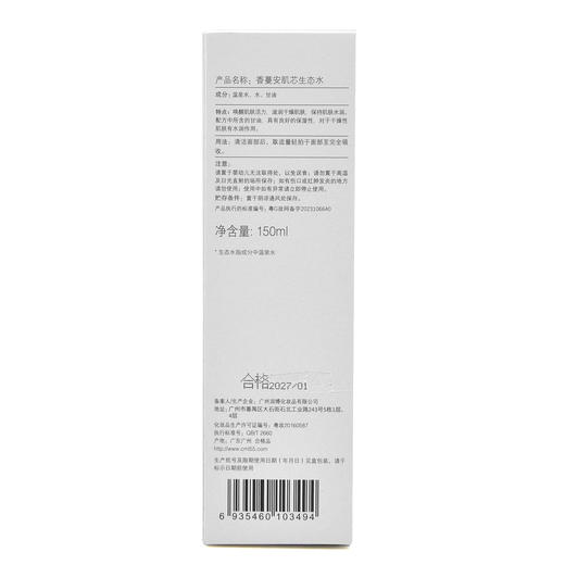 香蔓安肌芯生态水平衡水150ml爽肤水 商品图6