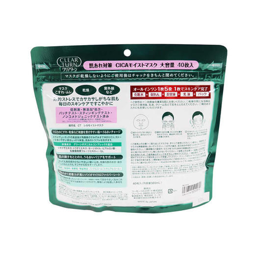 【保税直邮 杭州金义】Kose/高丝CICA积雪草保湿面膜新品14ml*40片 商品图1