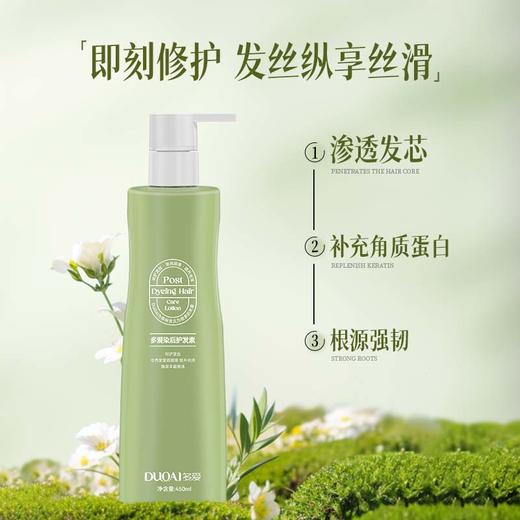 多爱 染后洗护套装 固色 修护 温和细腻 450ml/瓶 商品图1