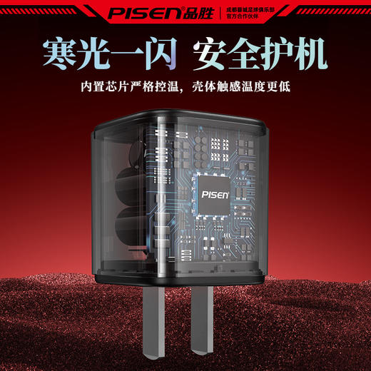 【蓉城官方正品 】品胜 蓉耀利刃 成都雄起30W快充充电器套装 适用于苹果15/16支持PD快充成都雄起 商品图2