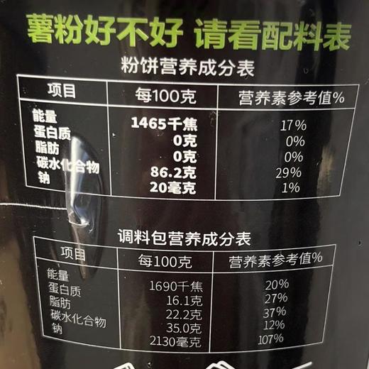 陈薯超牛牛肉粉 158g/桶 商品图3