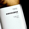 教育科学主要流派 第4版 当代德国教育经典译丛 德国教育学 商品缩略图6
