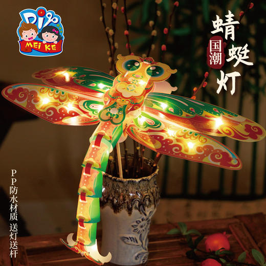 户外春天蜻蜓灯笼手工diy儿童制作材料包古风花灯装饰幼儿园玩具 商品图0