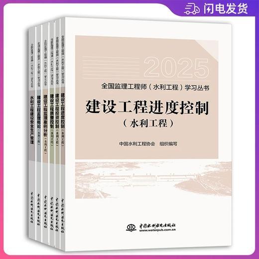 （任选）2025年版水利监理教材 商品图1