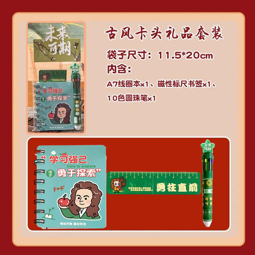 「高颜值！古风套装」迷你记事本书签套装幼儿园小学生入学礼物可爱励志名人礼品文具 商品图2