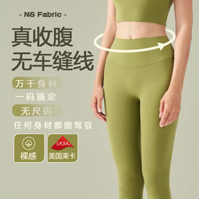 跃牌【轻匀系列】NF莱卡无尺码裸感瑜伽裤无T紧贴点胶瑜伽长裤女CK1523