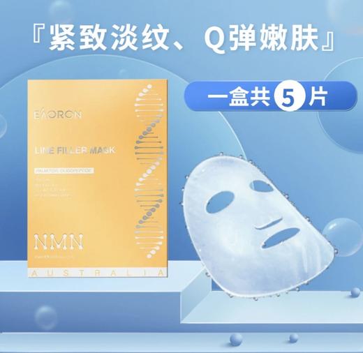 eaoron澳容 青春面膜 抗皱紧致 5片【不足200元订单，默认顺丰快递到付】 商品图0