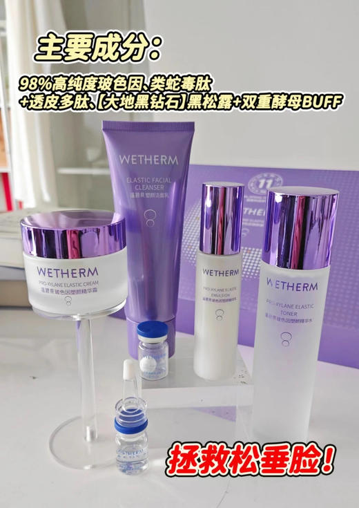 大漏快上车‼‼🚗99💰【温碧泉官方品牌直发】玻色因六件套❗️贵妇品牌都爱的玻色因元素在向皱纹say goodbye❗ 商品图2