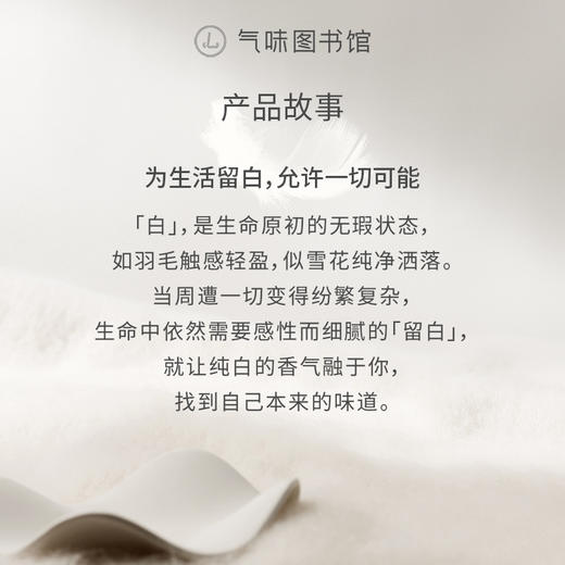 【奶香调香水】气味图书馆淡香水（白色香型）50ml 商品图1