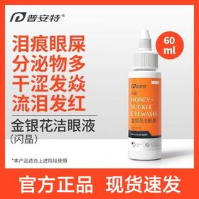 普安特 宠物洁眼液 60ml/瓶