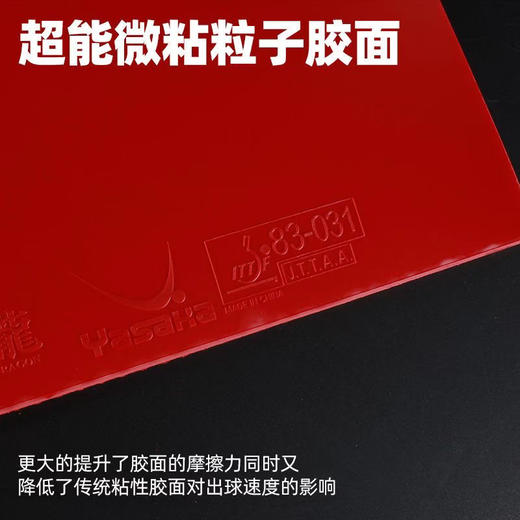 Yasaka亚萨卡亢龙特制乒乓球胶皮专业粘性反胶套胶国产内能海绵 商品图4
