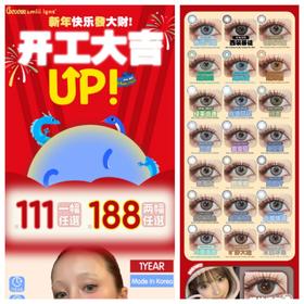 （热卖活动）（年抛）Cococon&Mliilens 118/副 188/2副（0-800度 不含525/575）